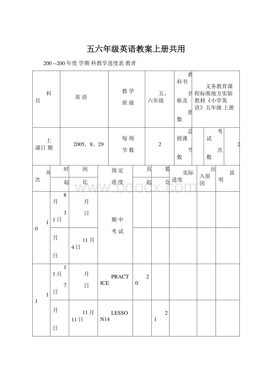 五六年级英语教案上册共用Word文档格式.docx