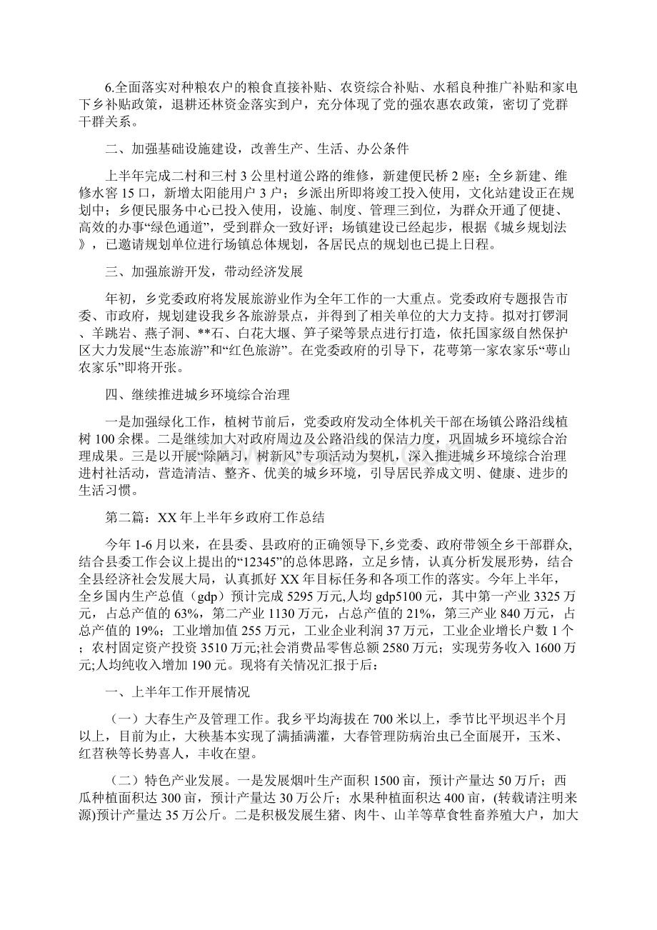 乡政府上半年工作总结多篇范本.docx_第2页