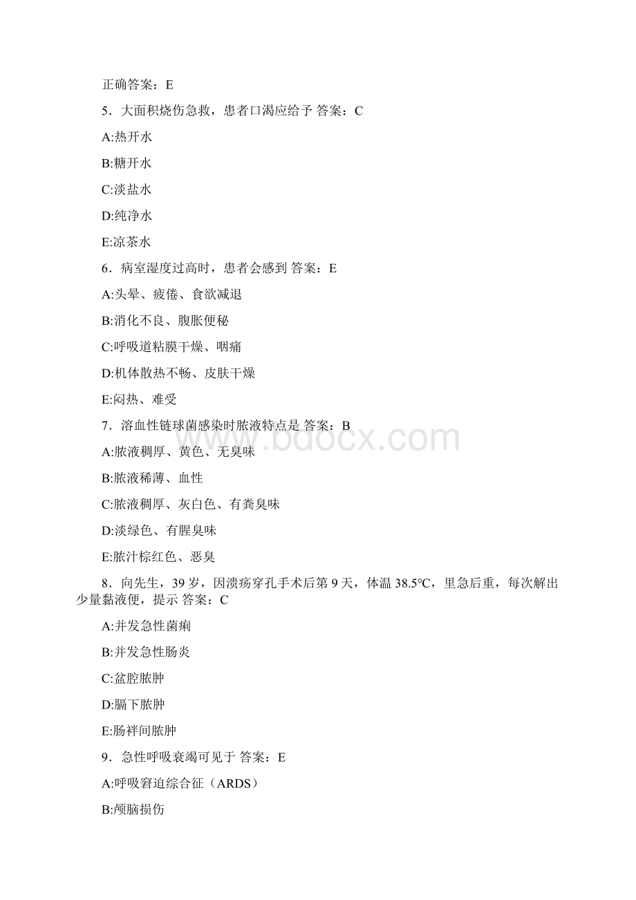 护理三基模拟测试题ACV含参考答案Word格式.docx_第2页