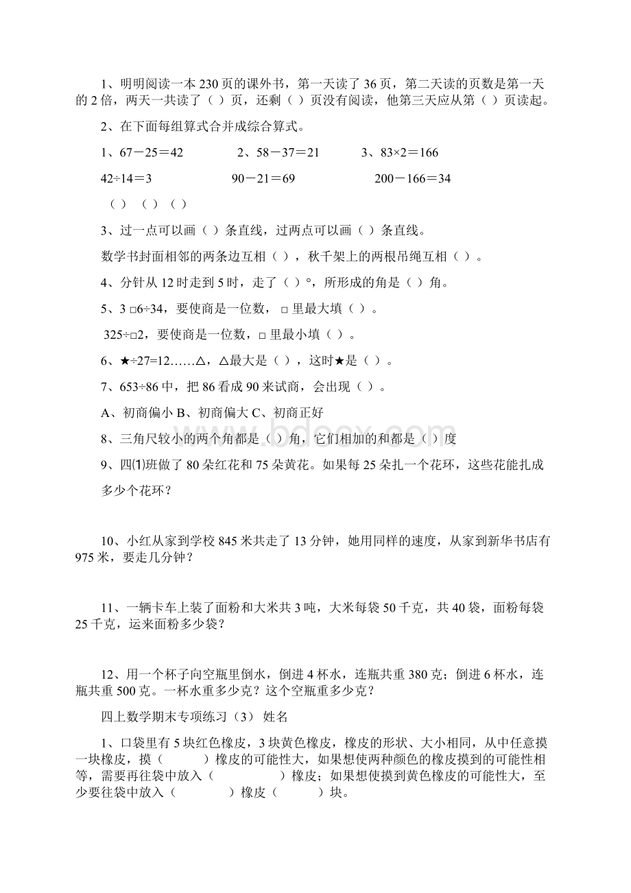 苏教版小学数学四年级上册期末专项练习试题全册.docx_第2页