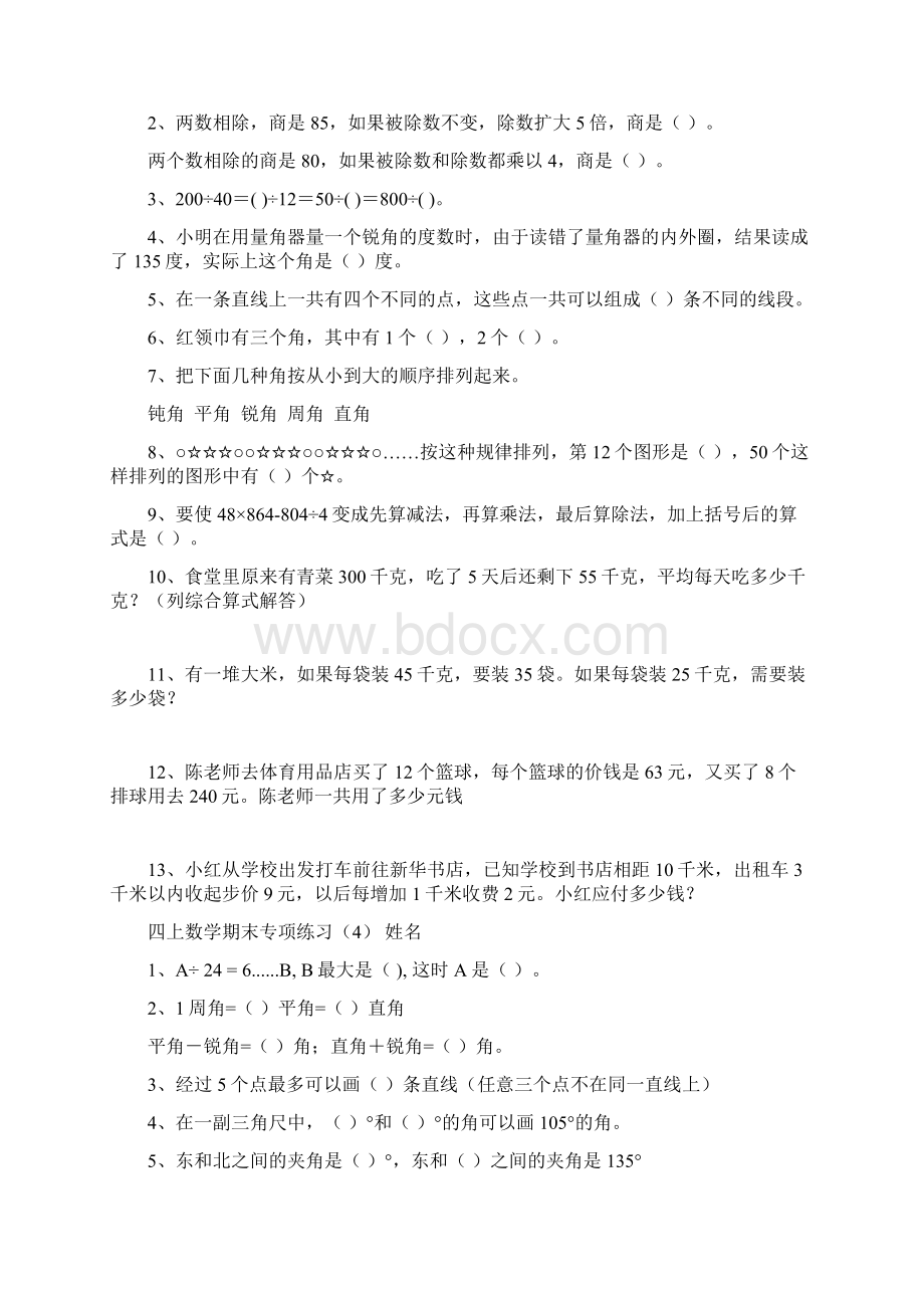 苏教版小学数学四年级上册期末专项练习试题全册.docx_第3页