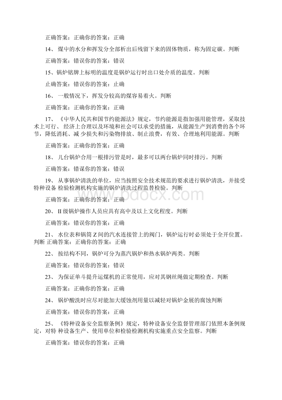 锅炉操作考试模拟题doc.docx_第2页