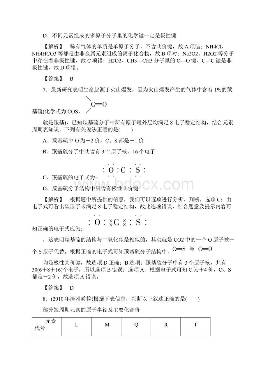 《金版新学案》高三化学一轮复习鲁科版单元质量检测 第5章 原子结构与元素周期律 单元质量检测 doc.docx_第3页