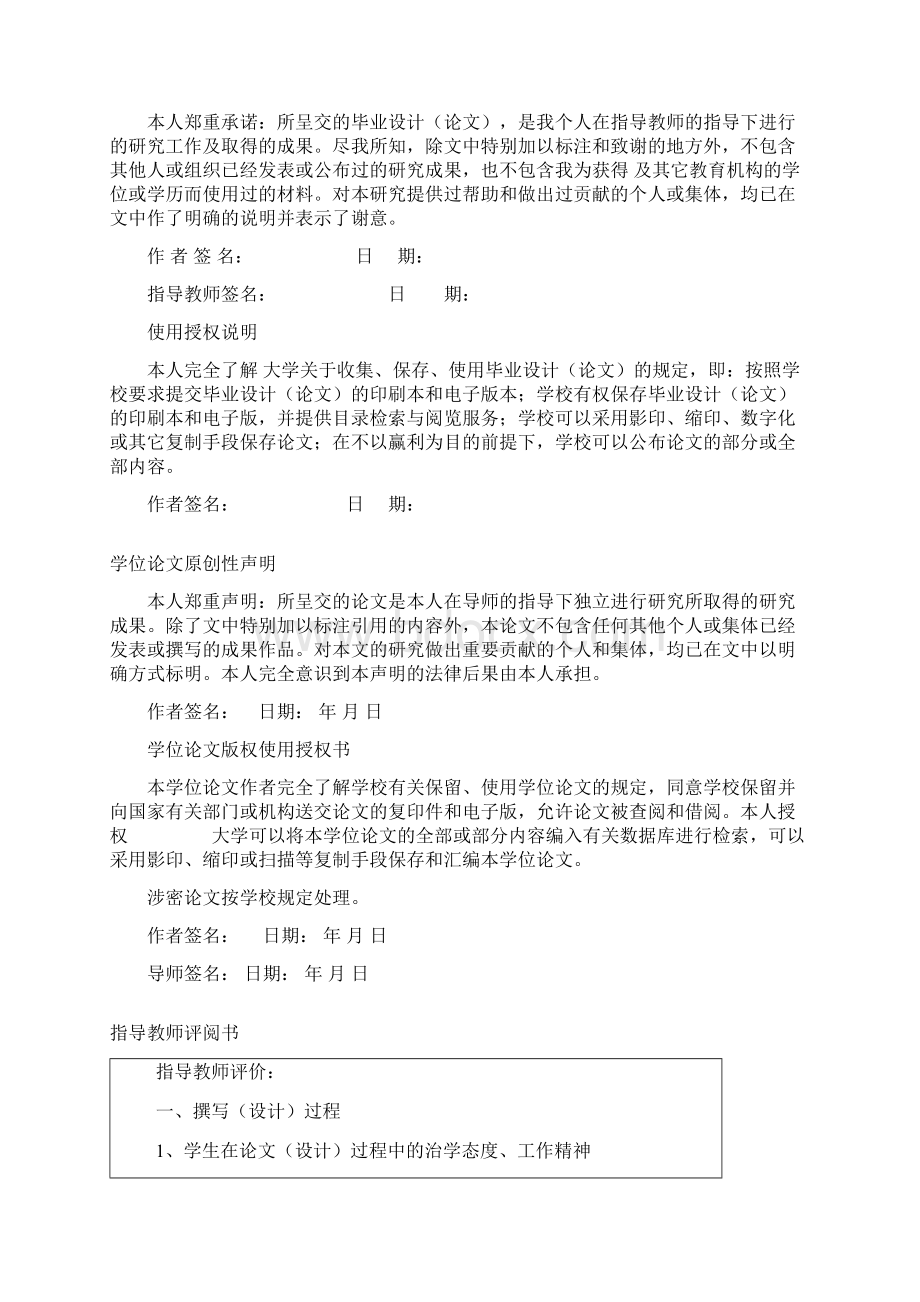 大学毕业论文linux环境下p2p流量控制系统的研究与实现.docx_第2页