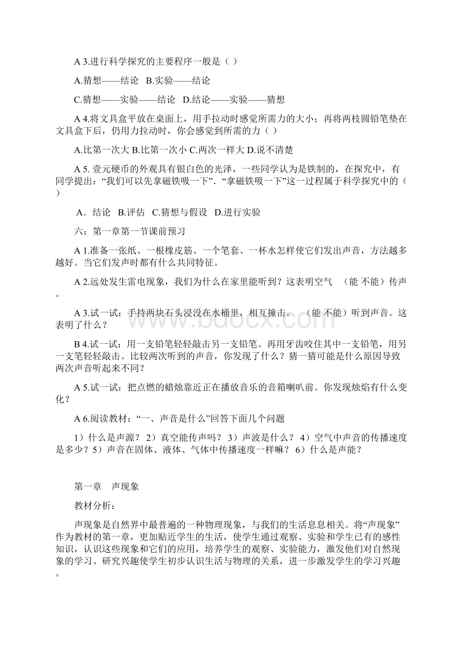 初二物理教案自备费卫东文档格式.docx_第3页