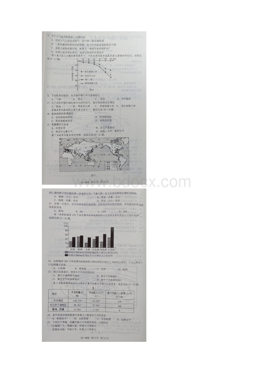 江苏省泰州市学年高一上学期期末考试地理试题 扫描版含答案Word文档下载推荐.docx_第3页