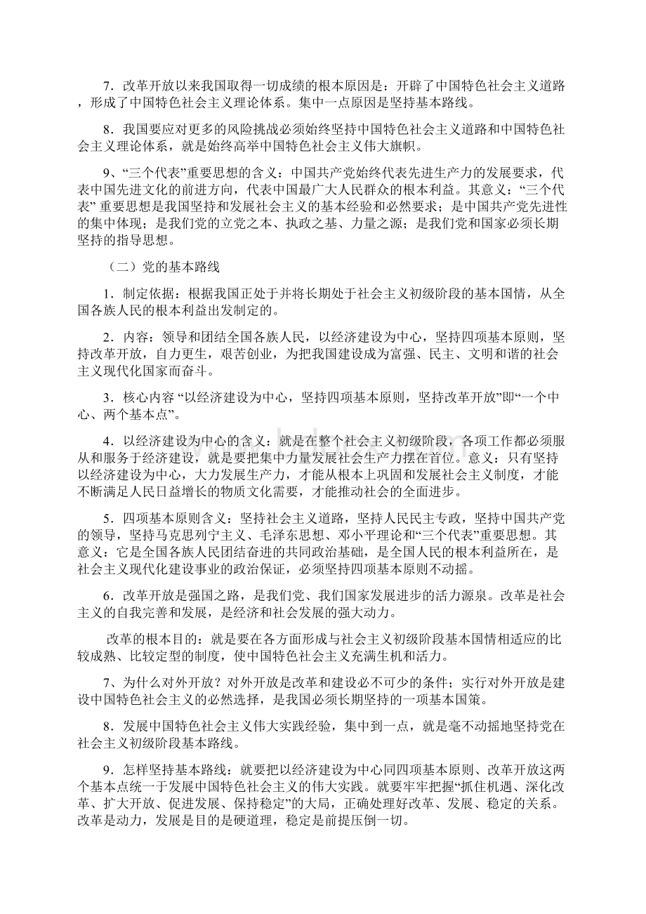 九年级政治必记知识.docx_第3页