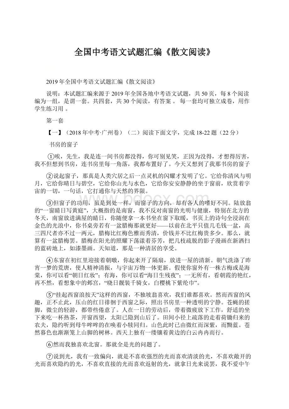 全国中考语文试题汇编《散文阅读》.docx_第1页