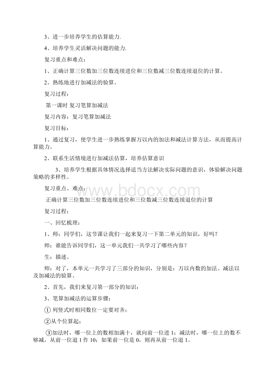 完整word版人教版三年级上册数学复习教案设计Word格式.docx_第3页