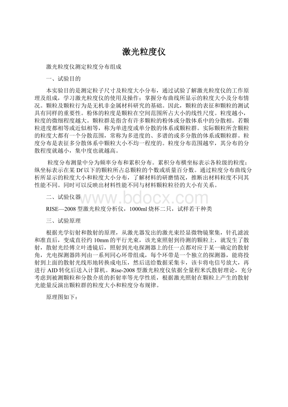 激光粒度仪Word格式文档下载.docx