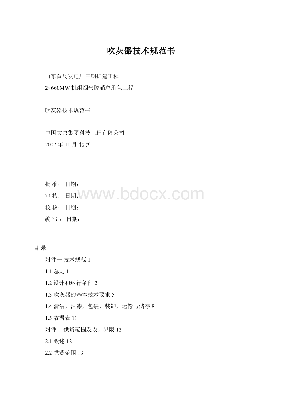 吹灰器技术规范书Word格式.docx