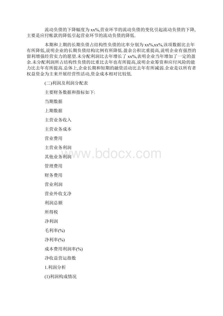 简单财务分析报告范文最新Word文档格式.docx_第2页