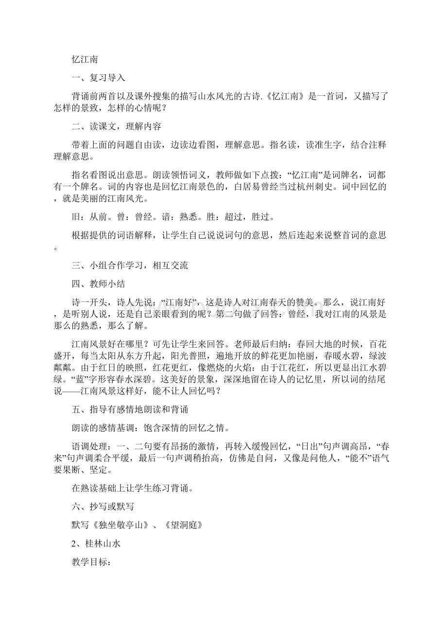 强烈推荐人教版小学语文四年级下册语文教案全集.docx_第3页