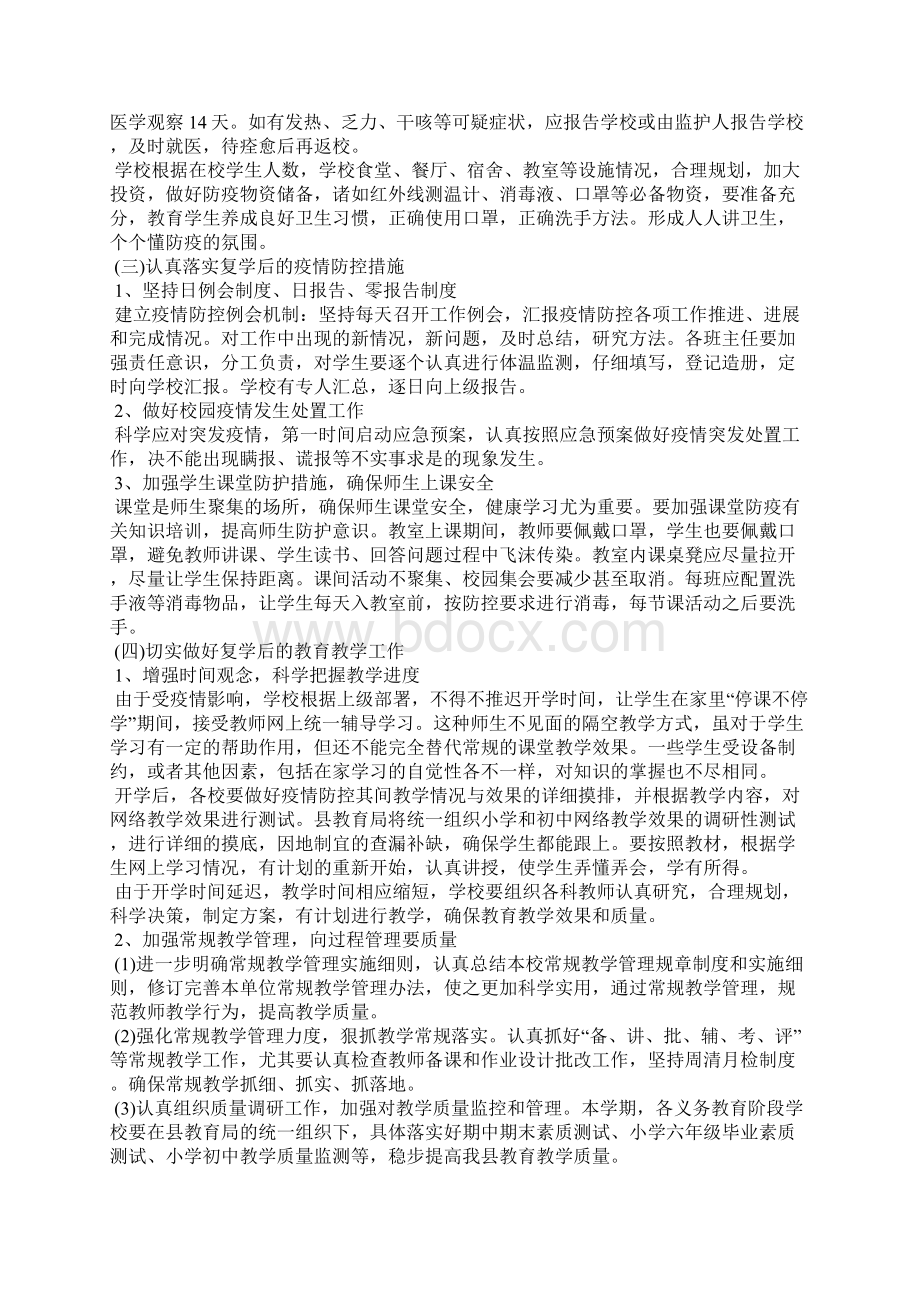 春季中小学防疫防控开学复课实施方案.docx_第2页