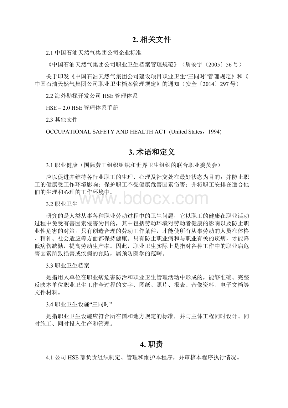 职业卫生档案管理规定Word文档下载推荐.docx_第2页