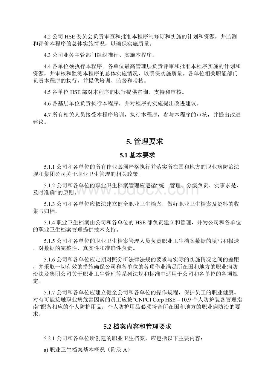 职业卫生档案管理规定Word文档下载推荐.docx_第3页