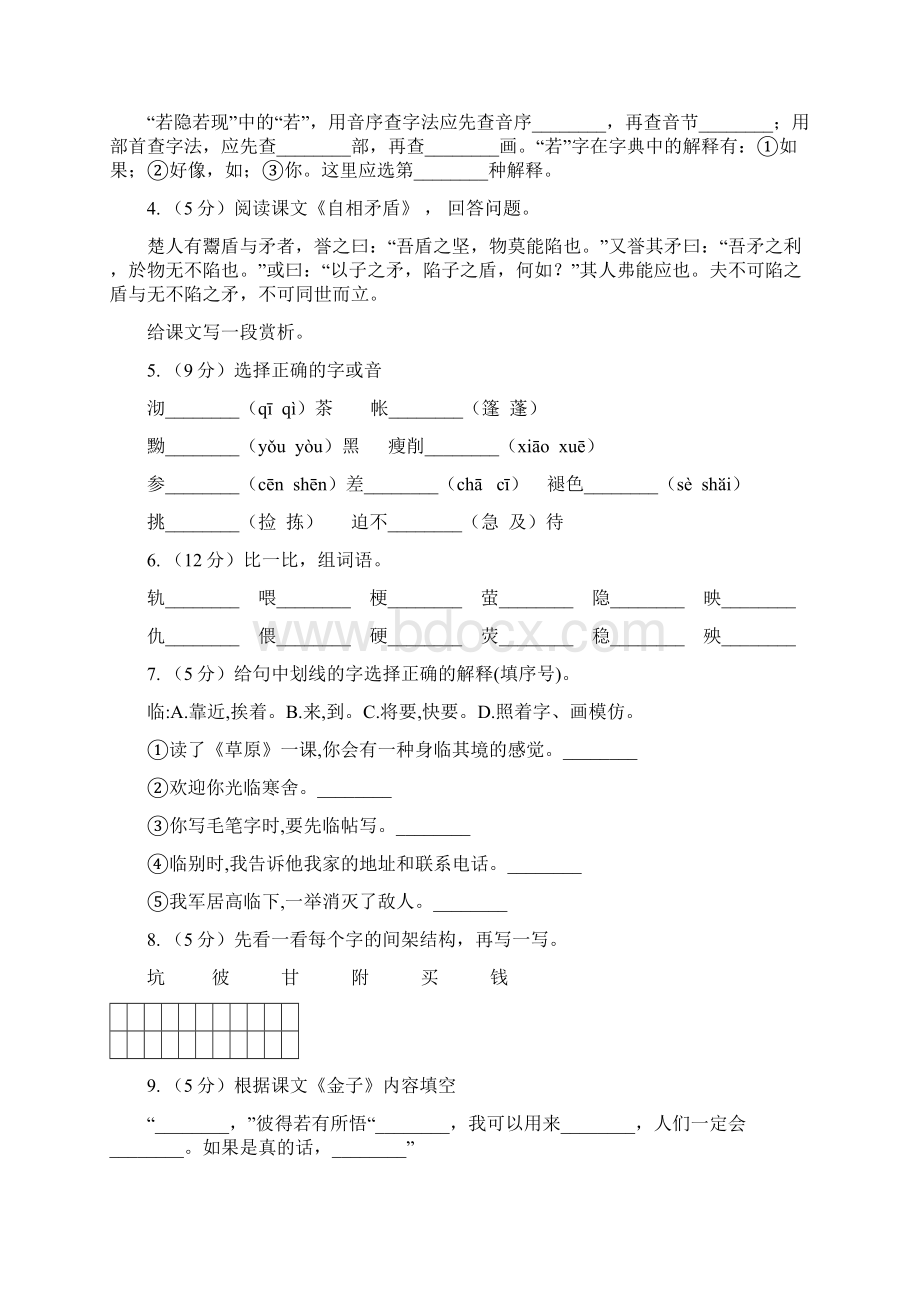 苏教版语文三年级上册第七单元第22课《金子》同步练习I卷Word下载.docx_第2页