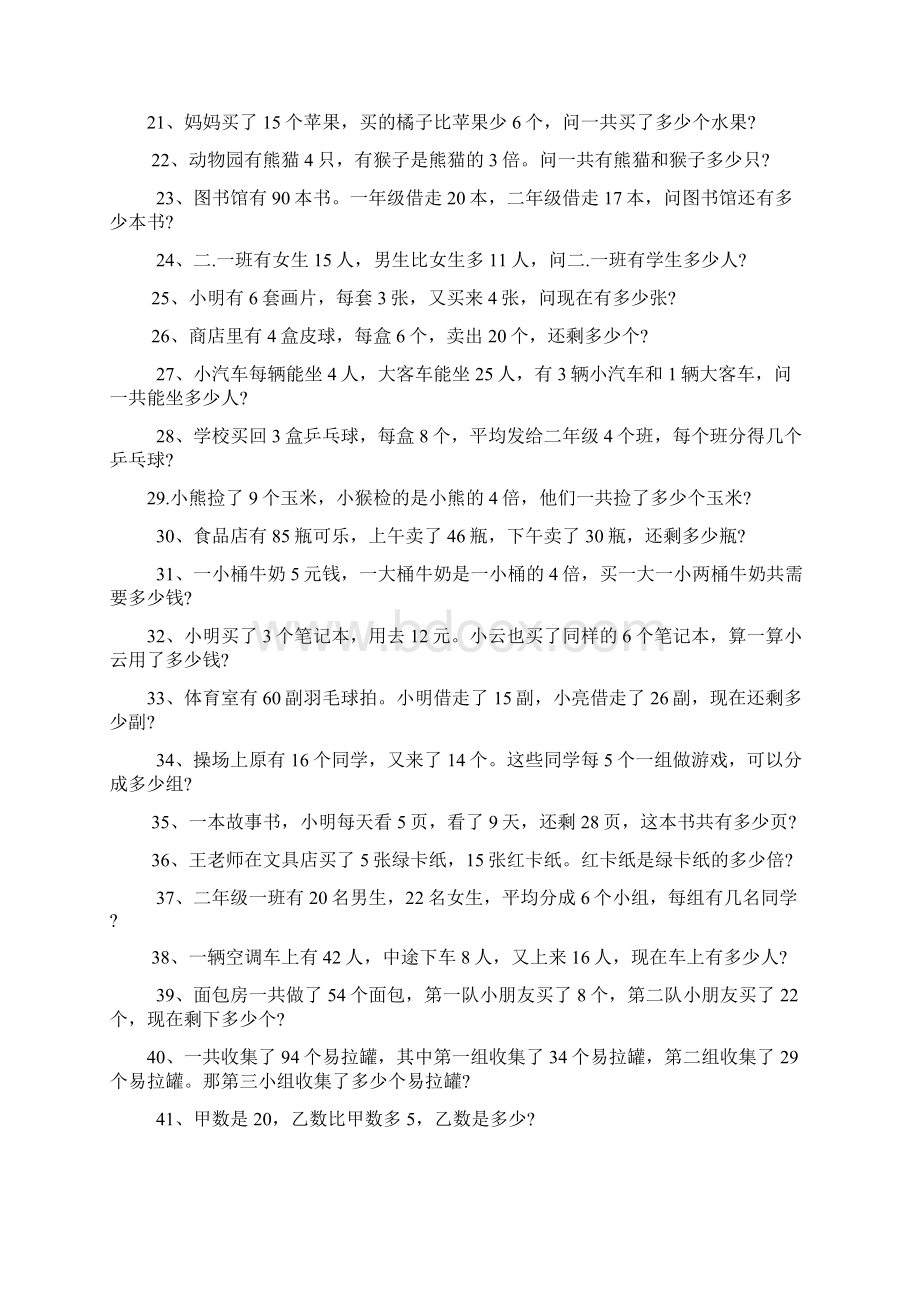 广州市二年级数学题 1.docx_第2页