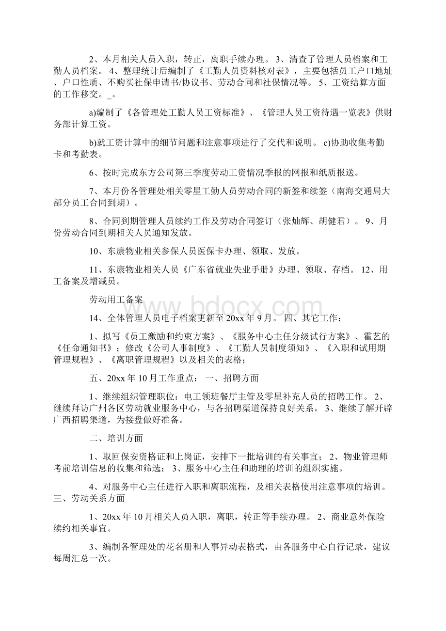 人力资源助理的月度工作总结共15页.docx_第2页