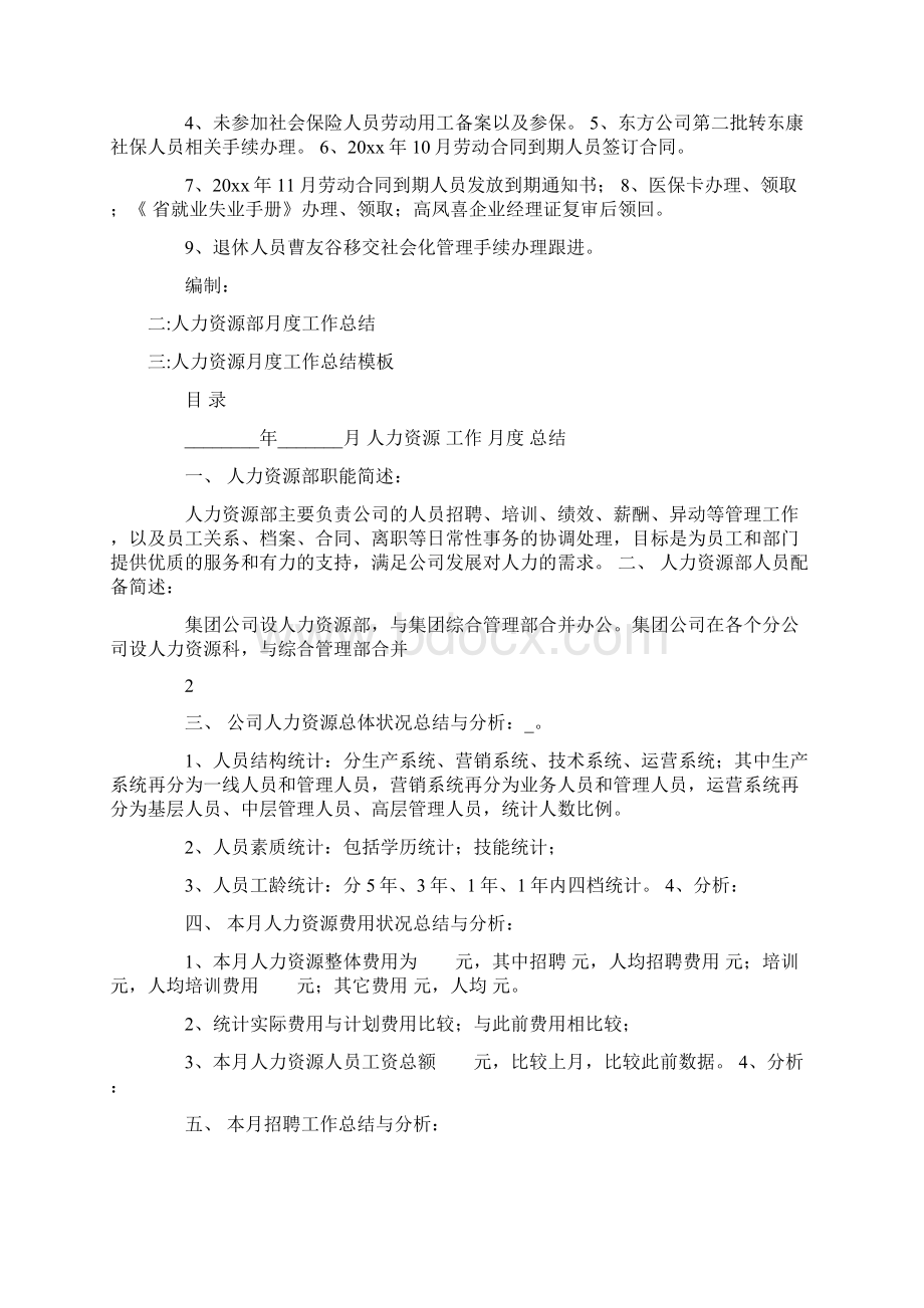 人力资源助理的月度工作总结共15页.docx_第3页