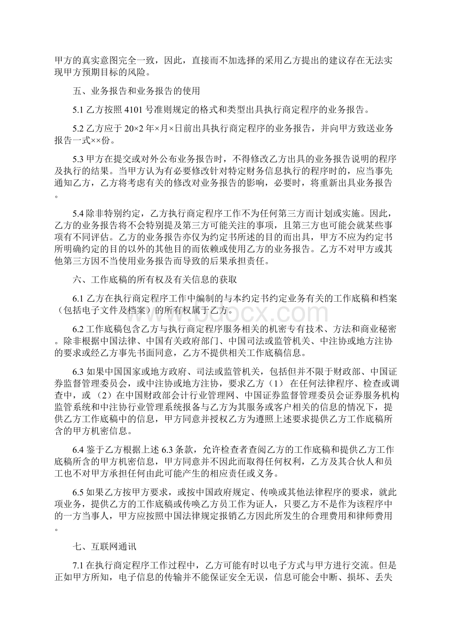 对财务信息执行商定程序业务约定书讲解.docx_第3页