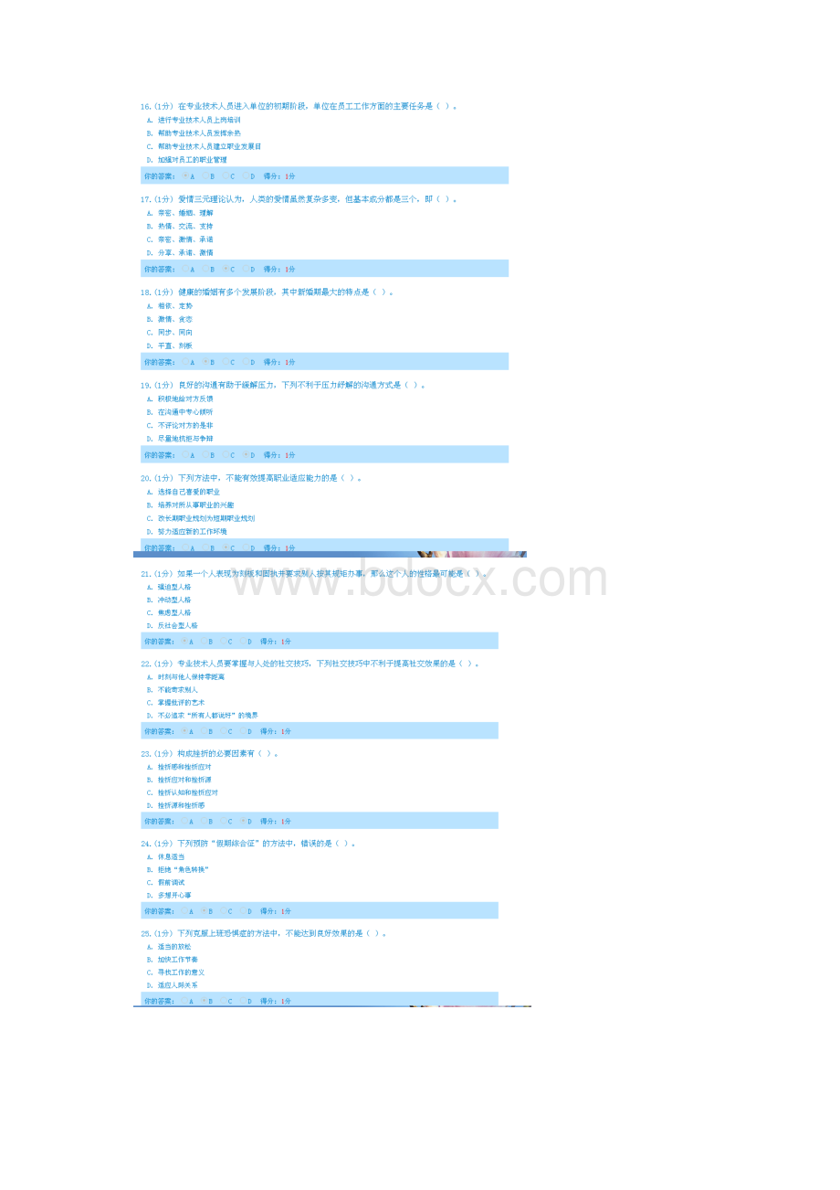 专业技术人员心理健康与心理调适内蒙版满分160分及格96分完整版.docx_第3页