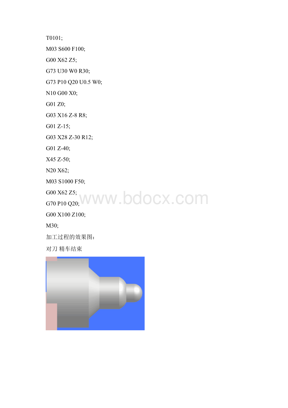 数控编程加工实训报告.docx_第3页