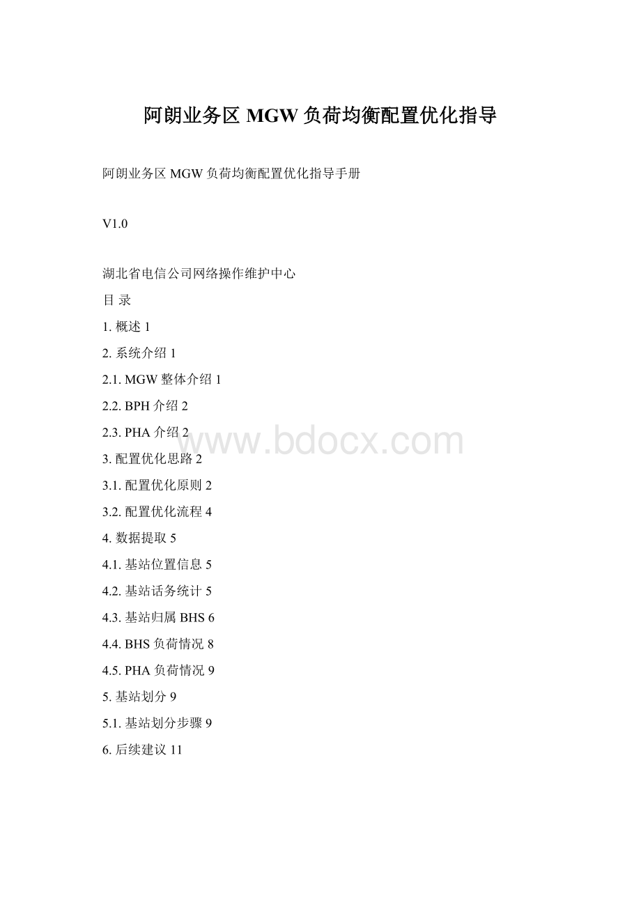 阿朗业务区MGW负荷均衡配置优化指导Word下载.docx_第1页