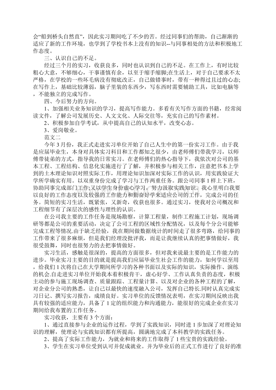 大学生毕业实习个人工作总结.docx_第2页