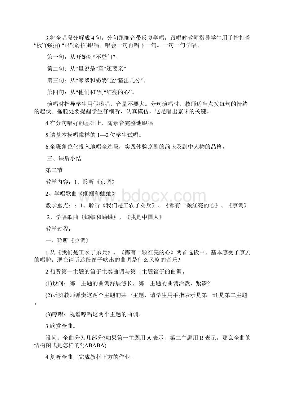 人音版音乐小学五年级下册教案.docx_第3页