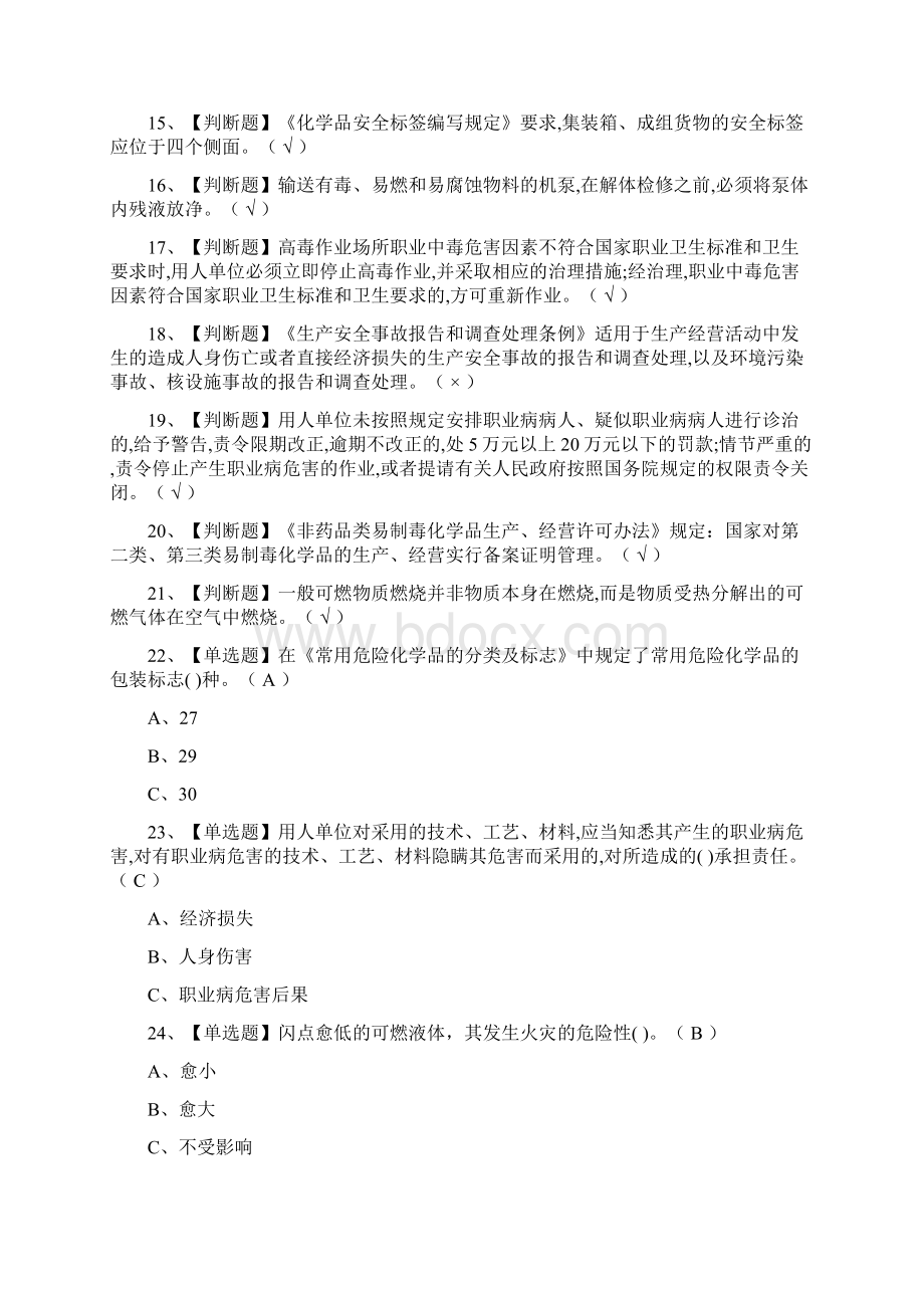 全考点危险化学品经营单位安全管理人员模拟考试含答案.docx_第2页