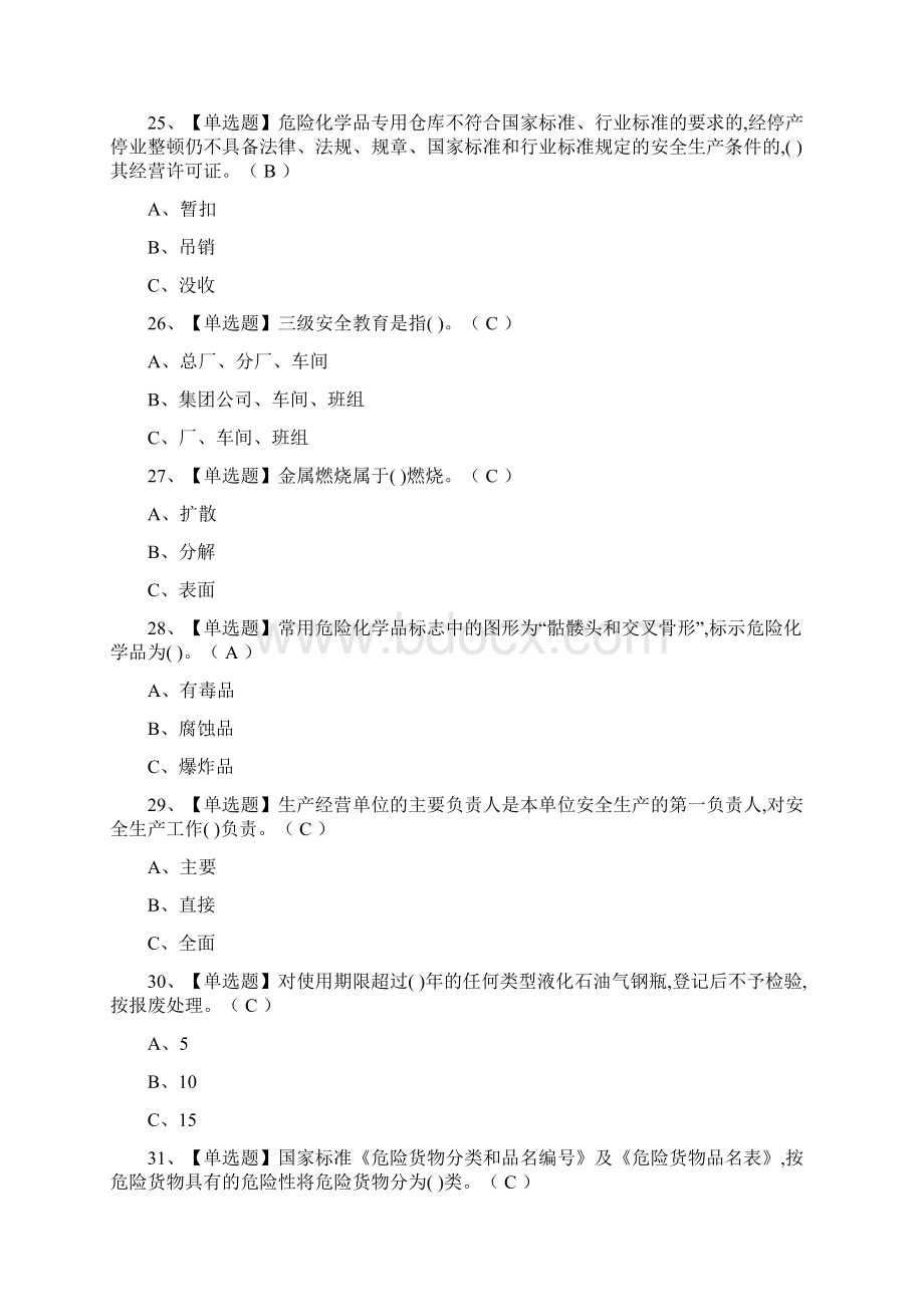 全考点危险化学品经营单位安全管理人员模拟考试含答案.docx_第3页