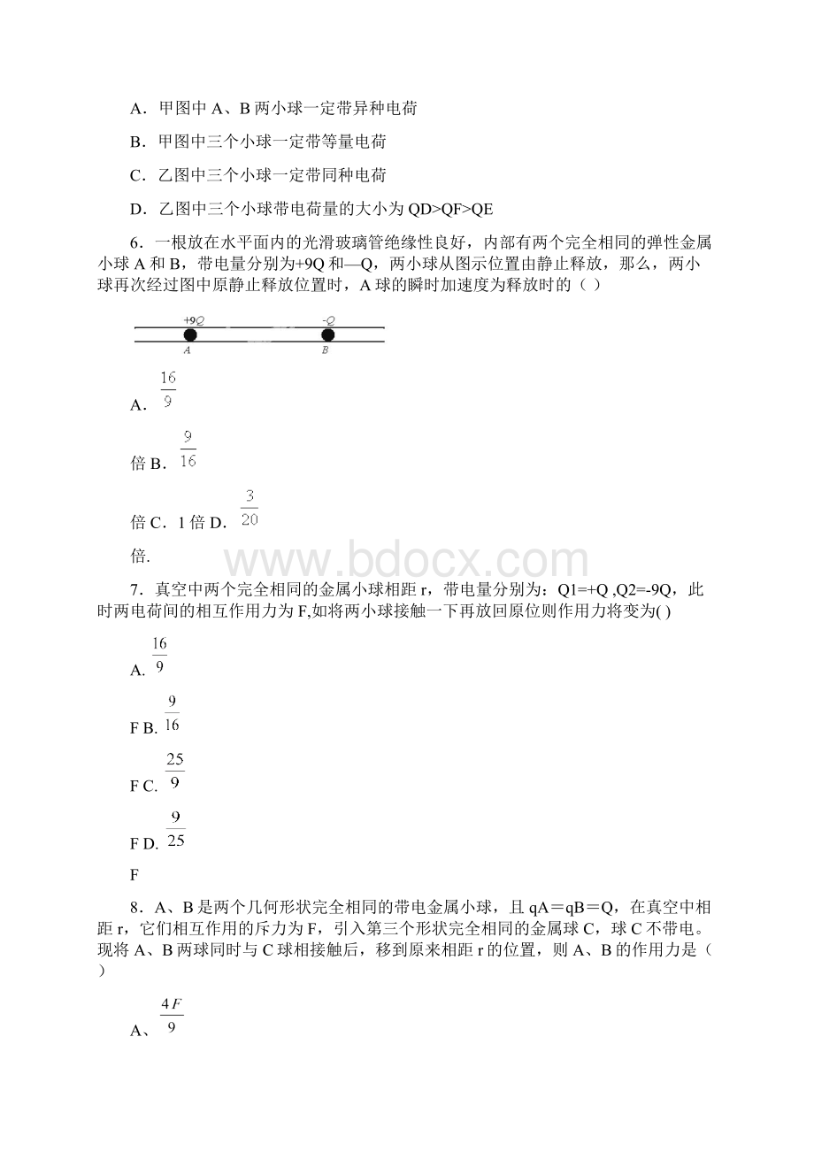 库仑定律.docx_第2页