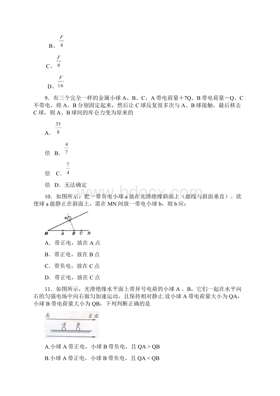 库仑定律.docx_第3页