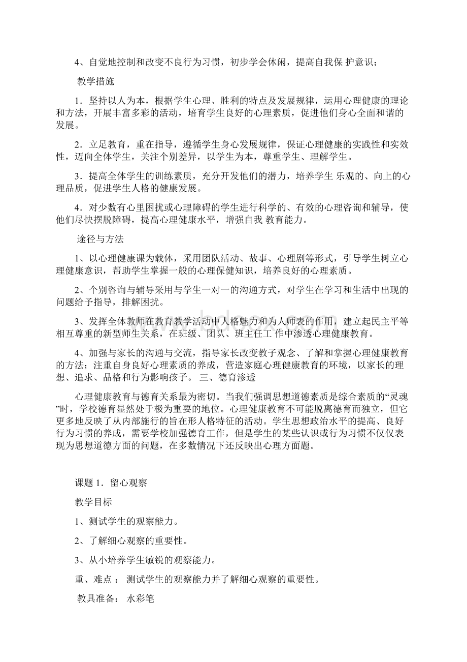 四年级下册心理健康教育教案.docx_第2页