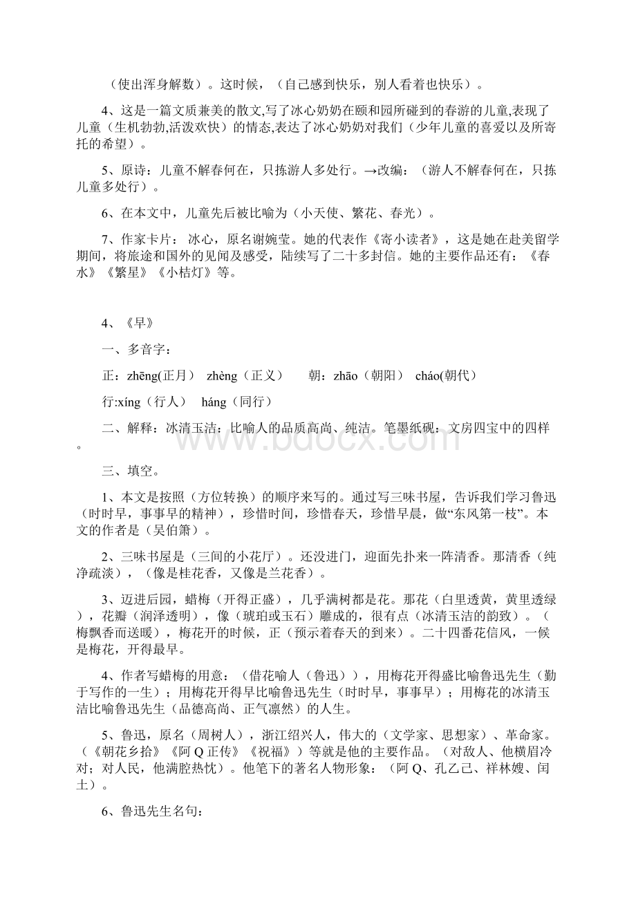 最新版苏教版小学五年级语文下册复习资料全套修正版 5.docx_第3页