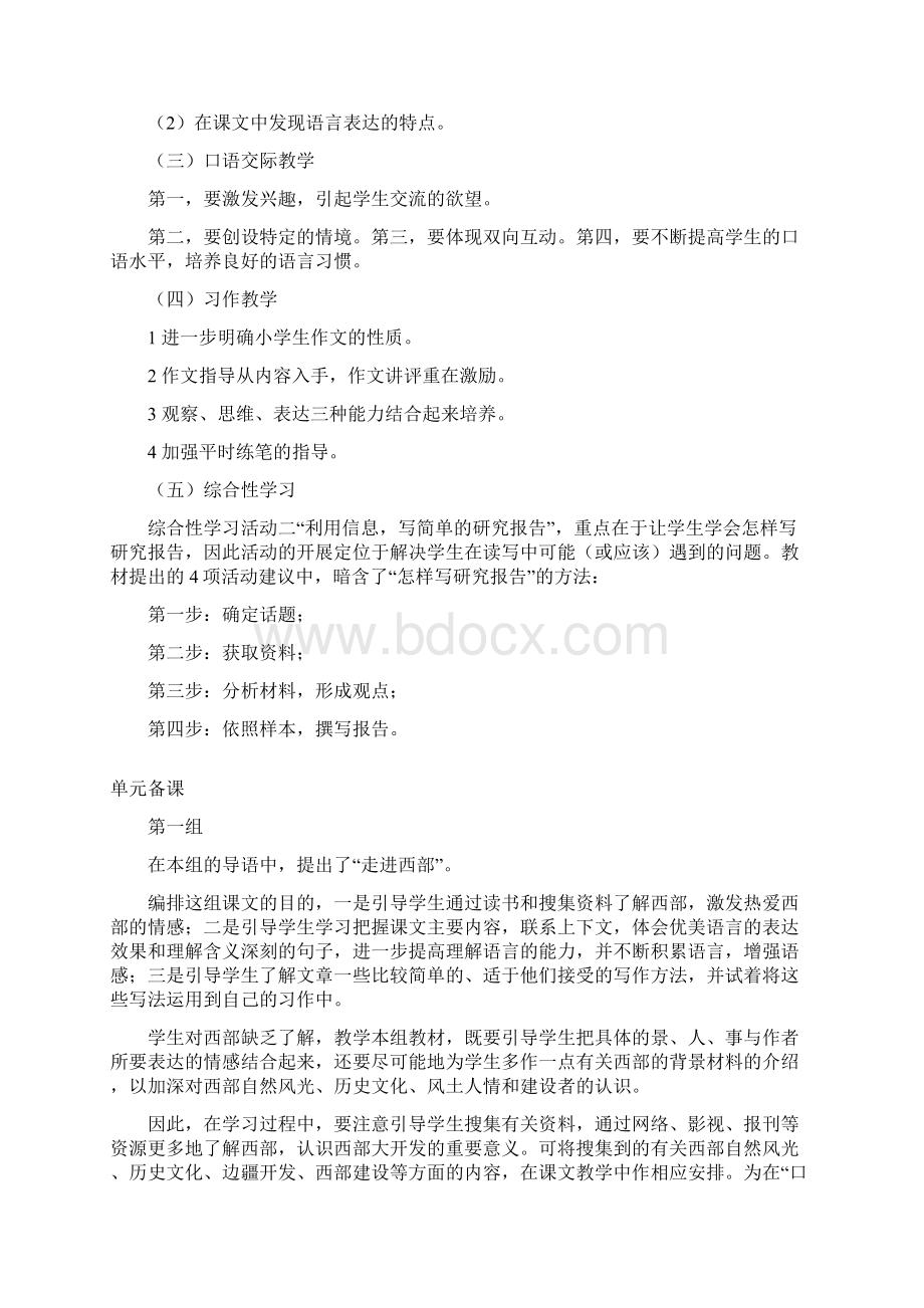 新课标教案文档格式.docx_第2页