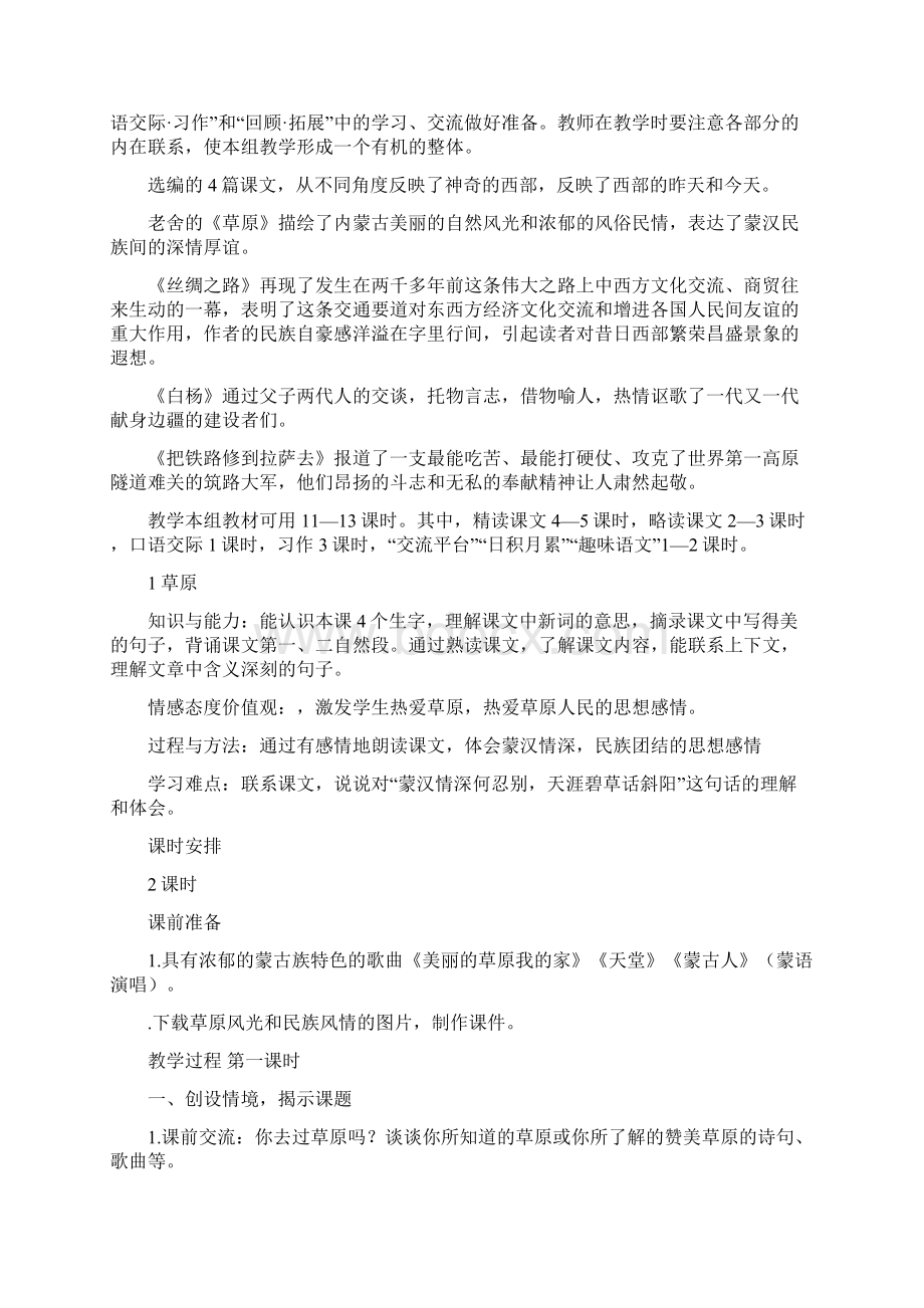 新课标教案文档格式.docx_第3页