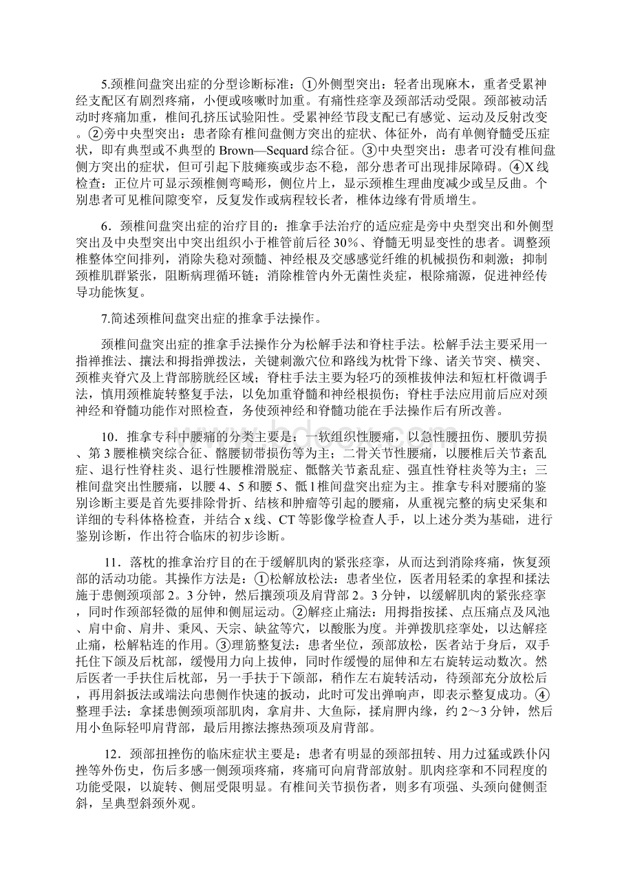 推拿治疗学总结.docx_第3页