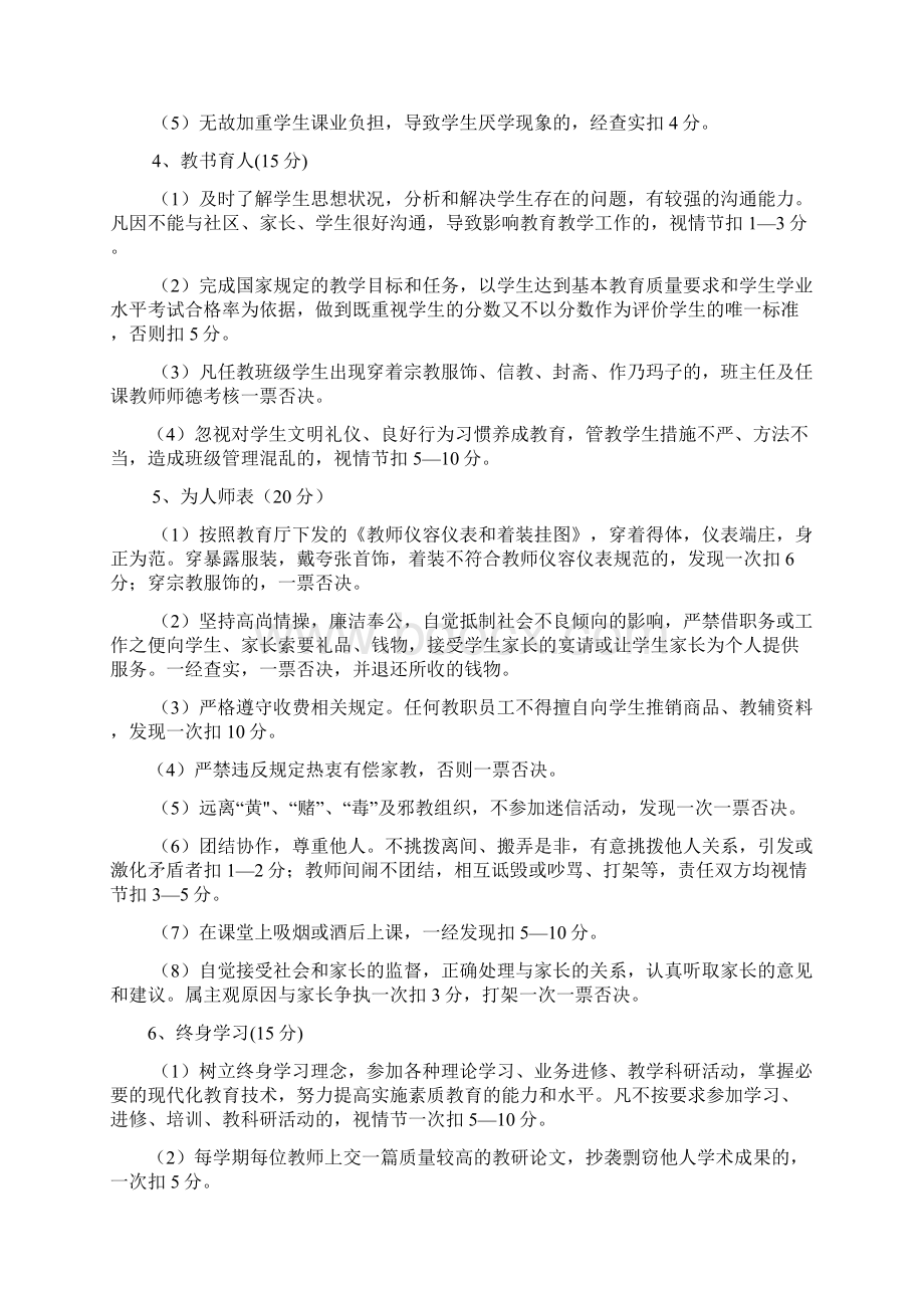 阿克苏地区中小学师德师风管理考评办法试行Word格式.docx_第3页