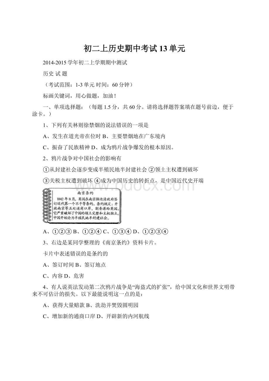 初二上历史期中考试13单元Word格式.docx