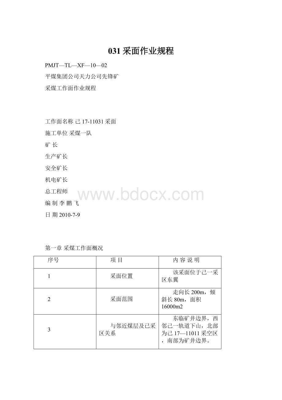 031采面作业规程.docx_第1页