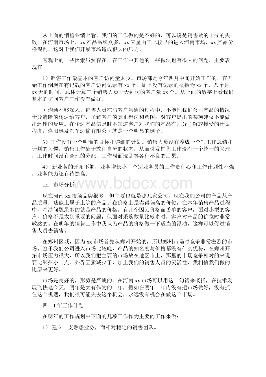 月销售工作总结范文业精于勤于实于务与月销售工作总结计划书多篇范文汇编.docx_第3页