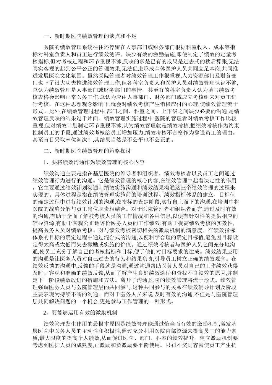 护理质量管理的建立与实践.docx_第2页