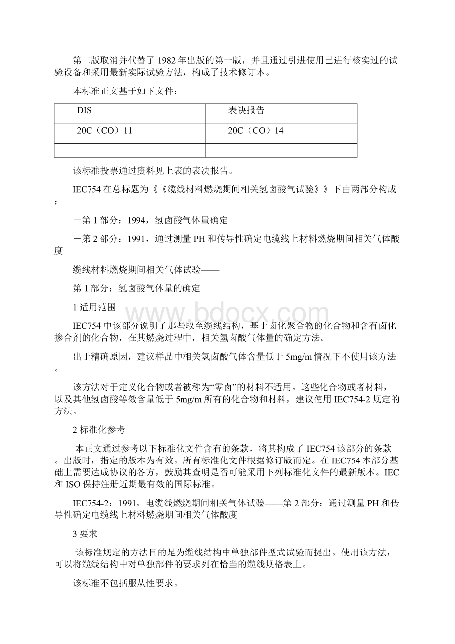 缆线材料燃烧期间相关气体试验.docx_第3页