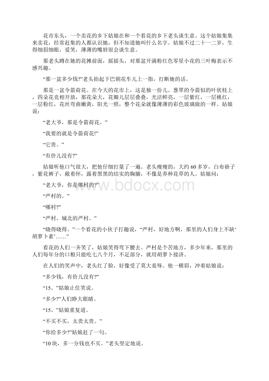 广东省云浮市学年高一上学期语文期末教学质量检测试题.docx_第3页