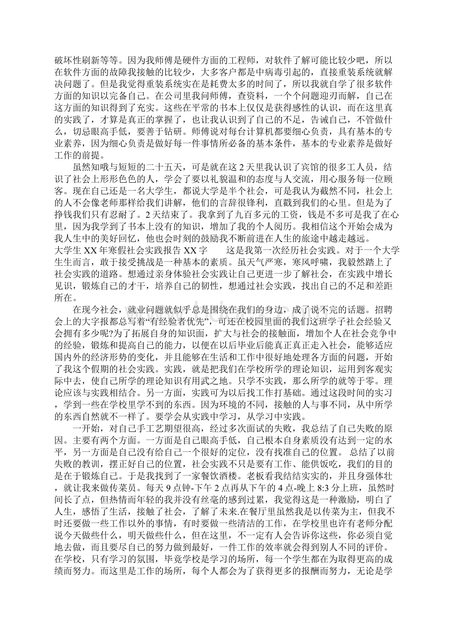 大学生XX年寒假社会实践报告XX字.docx_第3页