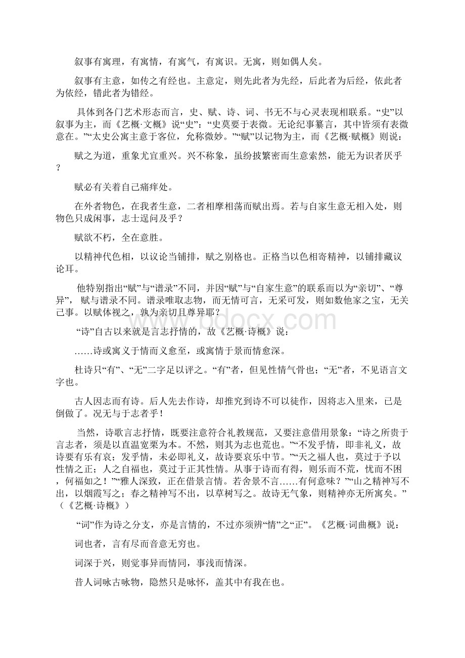 刘熙载的文艺美学观.docx_第3页