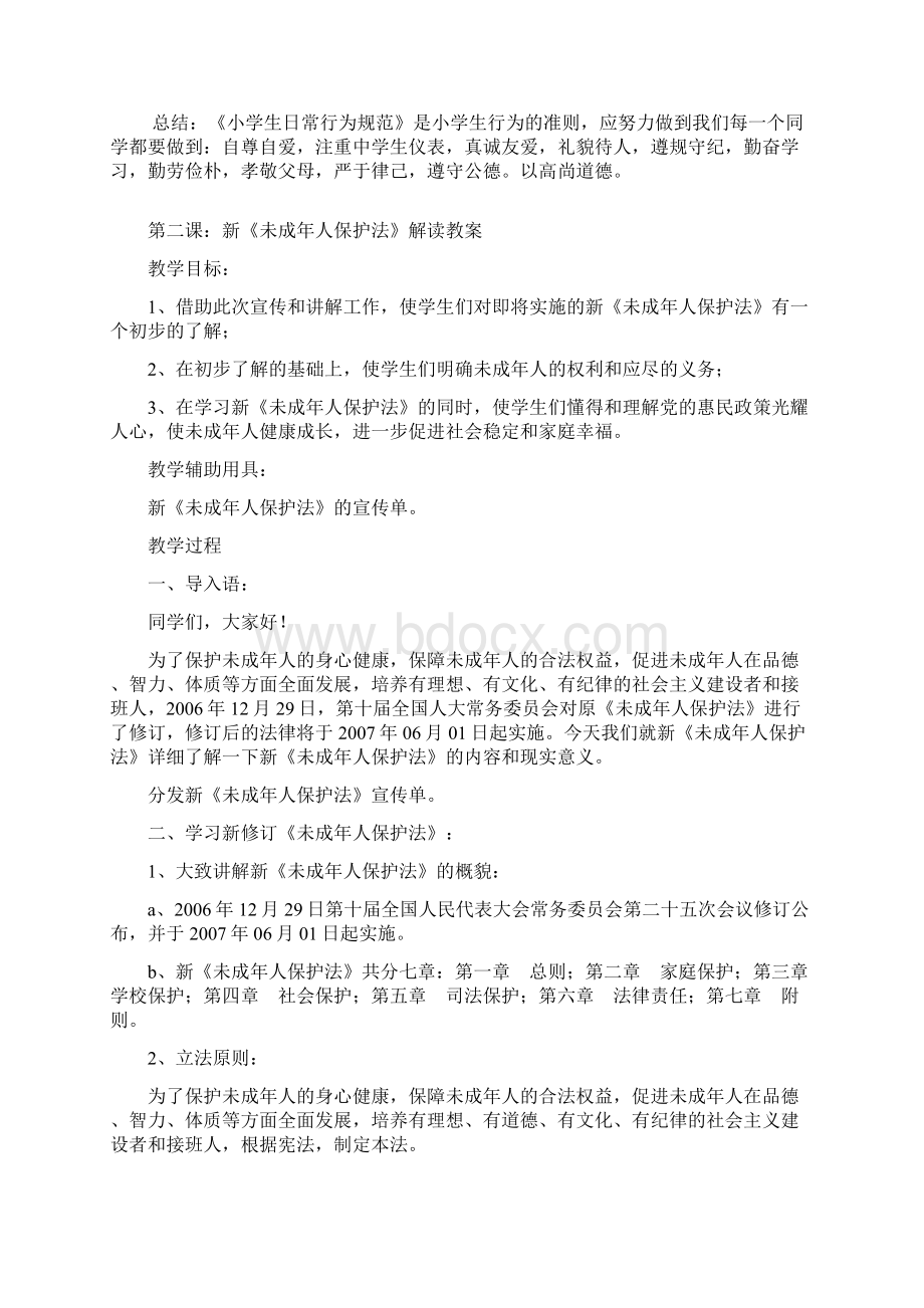 小学六年级法制教育教案Word格式文档下载.docx_第3页