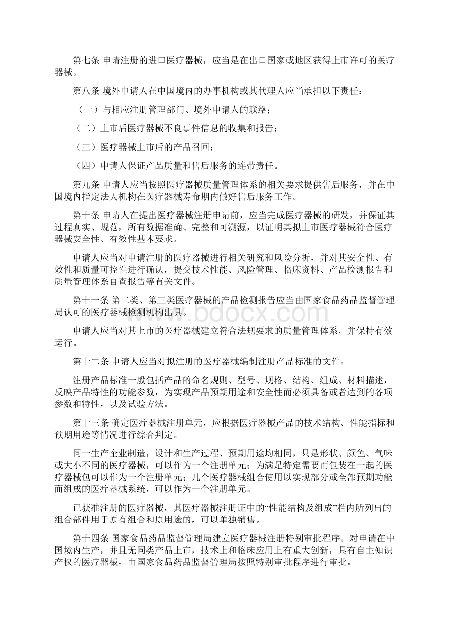 《医疗器械注册管理办法修订草案》.docx_第2页